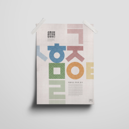 친환경 포스터 이미지