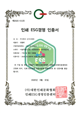 인쇄 ESG 경영 인증서 이미지