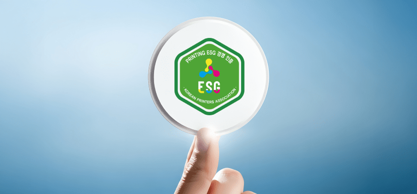 인쇄 ESG 경영 인증서 이미지